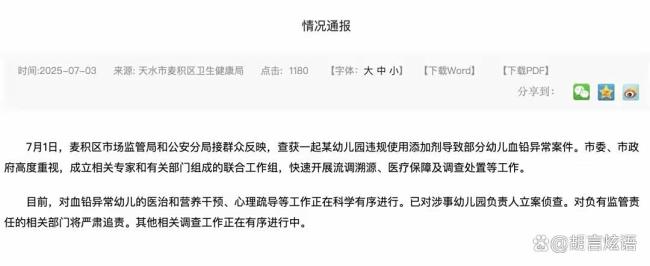 幼儿园铅中毒源头尚未查明 食品安全引深思(图2)