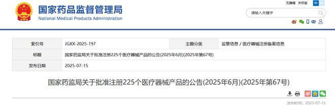国家药监局发文：255个医疗器械获批！(图1)