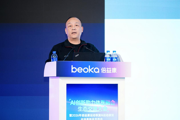 AI创新助力体医融合生态交流大会在蓉举办倍益康发布运动恢复及运动康复全场景新品(图1)