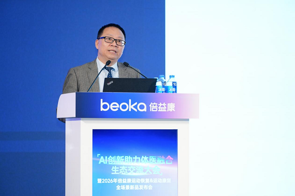 AI创新助力体医融合生态交流大会在蓉举办倍益康发布运动恢复及运动康复全场景新品(图2)