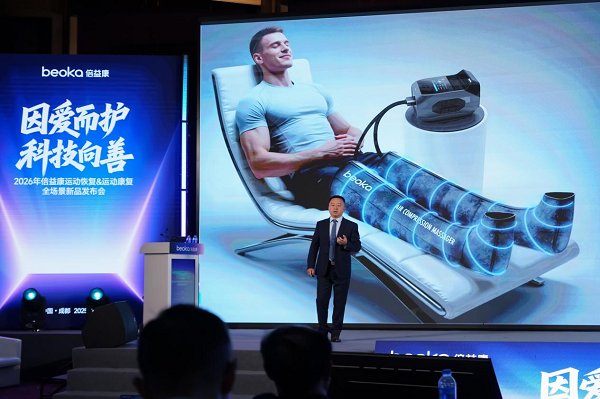 AI创新助力体医融合生态交流大会在蓉举办倍益康发布运动恢复及运动康复全场景新品(图6)