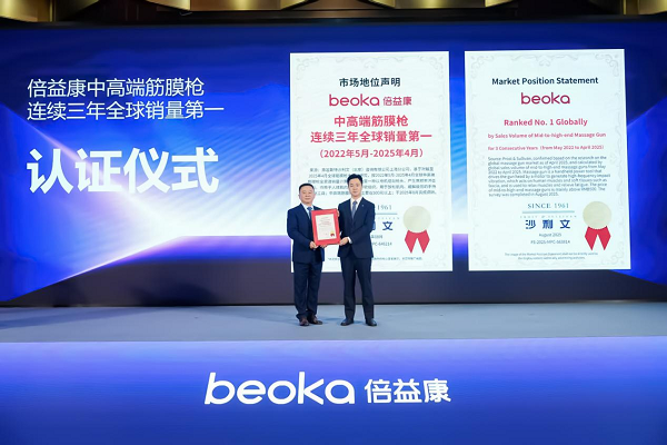 AI创新助力体医融合生态交流大会在蓉举办倍益康发布运动恢复及运动康复全场景新品(图9)