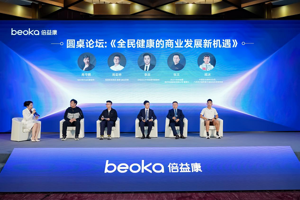 AI创新助力体医融合生态交流大会在蓉举办倍益康发布运动恢复及运动康复全场景新品(图10)