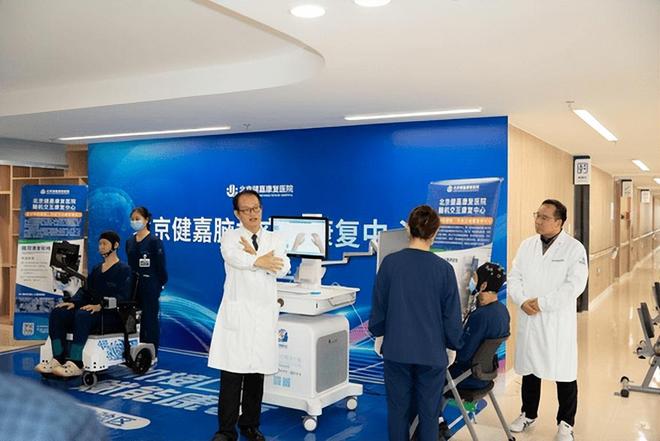 北京健嘉康复医院：脑机接口“医”路前行 踏上康复产业新途(图3)