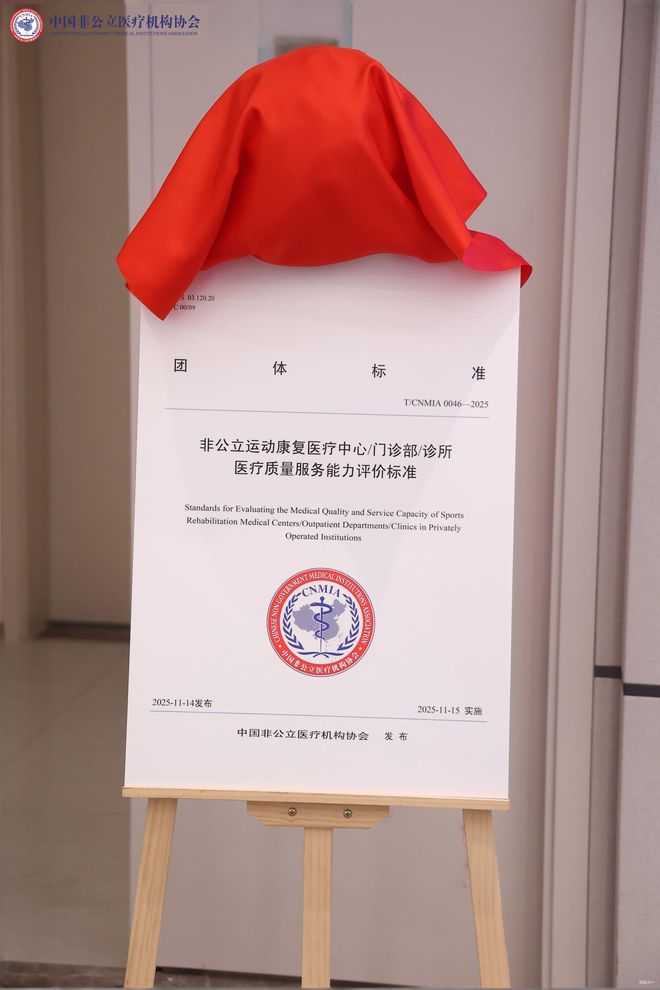 行业规范化迈出关键一步葆石康复创始人黄涛深度参与行业标准起草(图5)