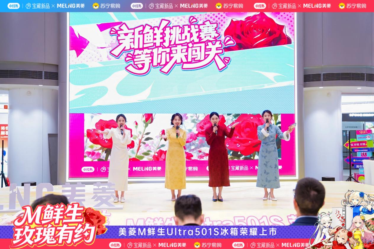 M鲜生Ultra501S宝藏新品首发 美菱构建全场景保鲜解决方案(图2)