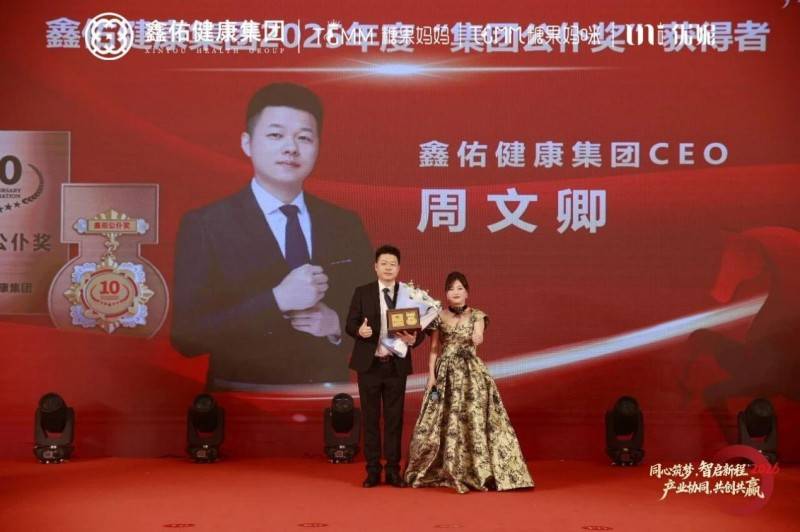 同心筑梦智启新程 鑫佑健康集团2026年会盛典隆重举行(图9)