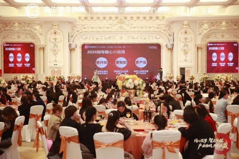 同心筑梦智启新程 鑫佑健康集团2026年会盛典隆重举行(图5)