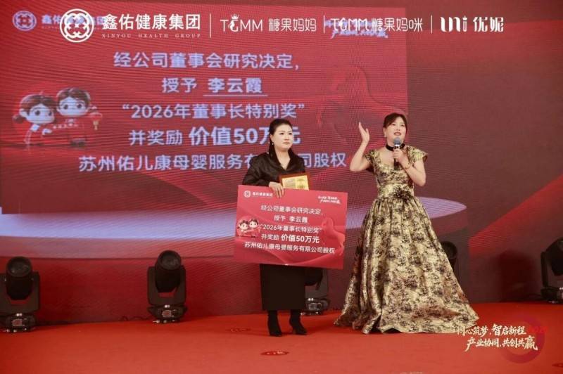 同心筑梦智启新程 鑫佑健康集团2026年会盛典隆重举行(图7)