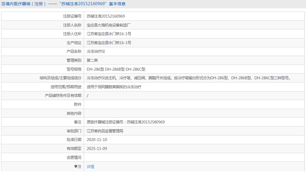 dh-286型冷冻治疗仪(图1)
