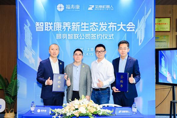 数颐联康与如身机器人合资成立颐身智联 共绘智慧康养版图新篇章(图1)