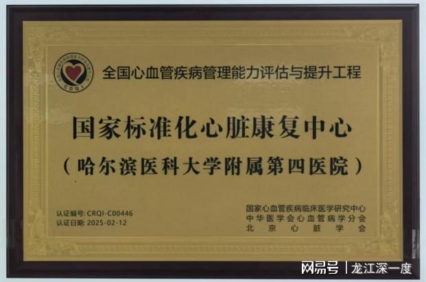 哈医大四院心脏预防与康复中心守护每一次运动的安全边界(图3)