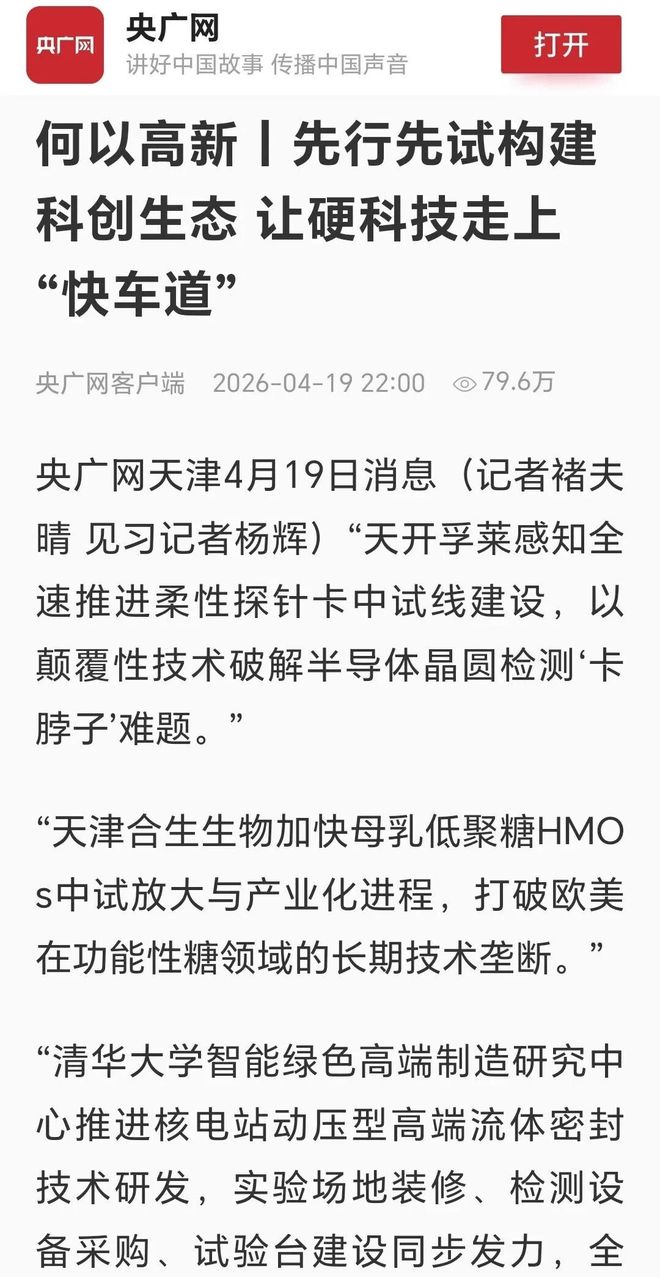 媒体看高新｜跟着主流媒体聚焦这些“高新亮点”(图13)