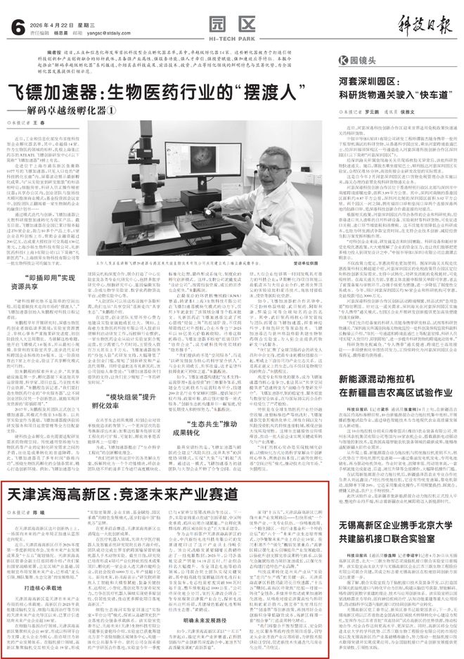 媒体看高新｜跟着主流媒体聚焦这些“高新亮点”(图19)