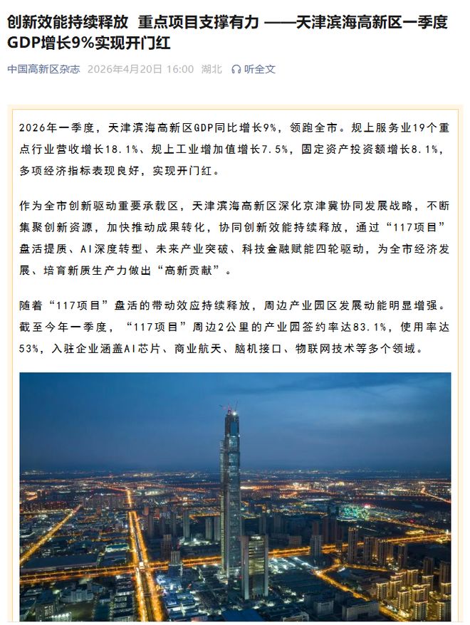 媒体看高新｜跟着主流媒体聚焦这些“高新亮点”(图23)