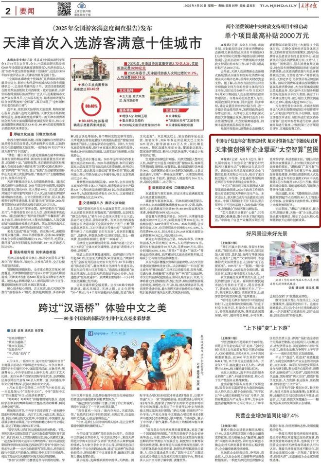 媒体看高新｜跟着主流媒体聚焦这些“高新亮点”(图29)