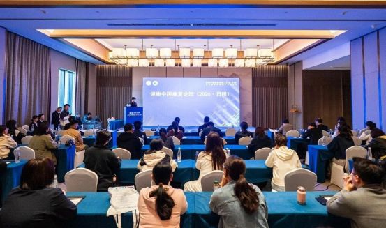 医康养融合提质！日照港口医院协办健康中国康复论坛分论坛(图1)