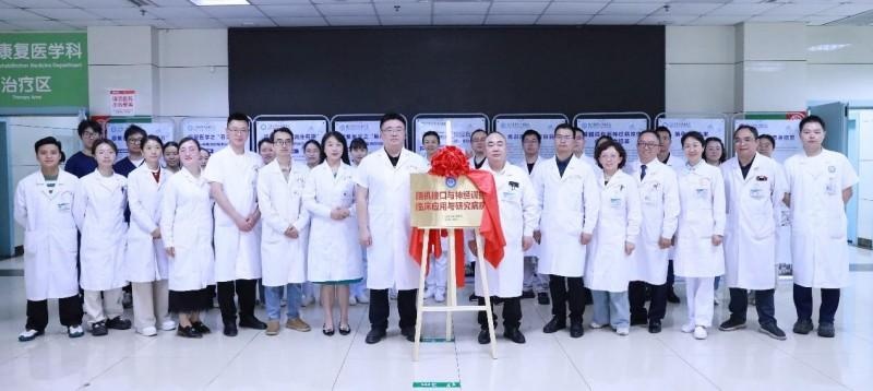 川北医学院附属医院“脑机接口与神经调控临床应用与研究病房”正式成立(图1)