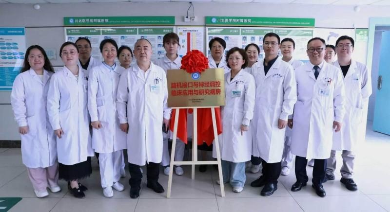 川北医学院附属医院“脑机接口与神经调控临床应用与研究病房”正式成立(图3)