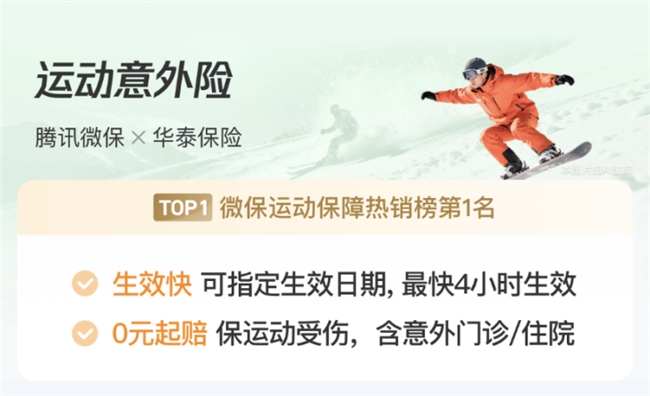 日常健身户外微保运动意外险有必要买吗？真实理赔案例来了！(图1)