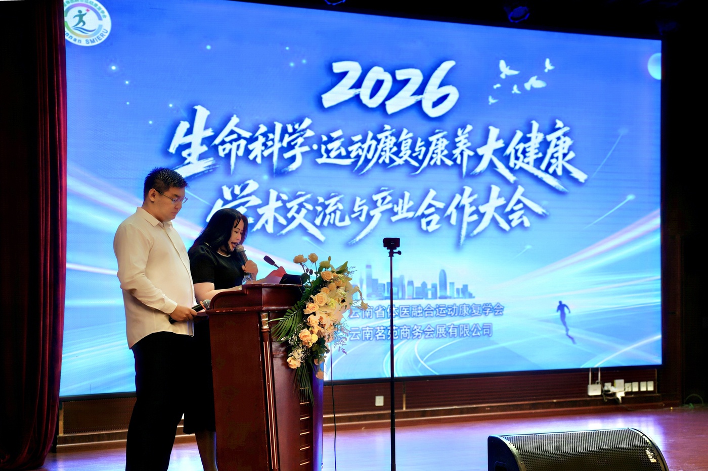 2026生命科学、运动康复与康养大健康学术交流与产业合作大会在昆开幕(图1)