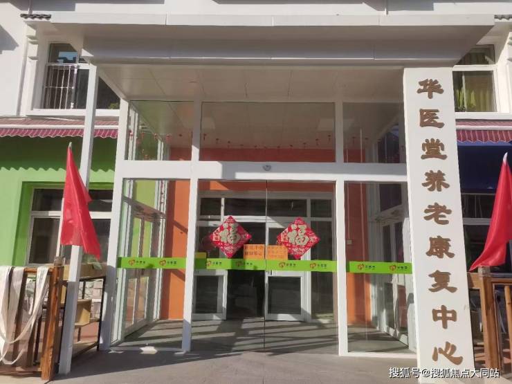 2026年北京朝阳养老名片!北京市华医堂养老康复中心居住实景收费价格服务体系(图2)