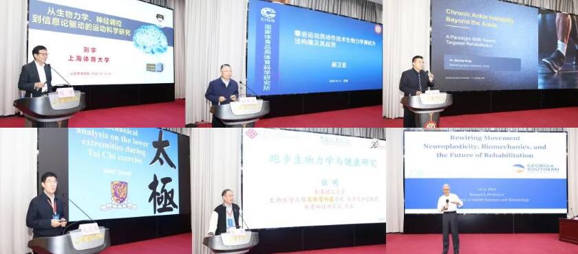 2026康复生物力学学术研讨会在山东体育学院举行(图2)