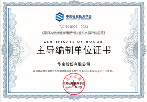 够实力！华帝高效风冷燃烧换热技术获“国际领先”认证(图2)