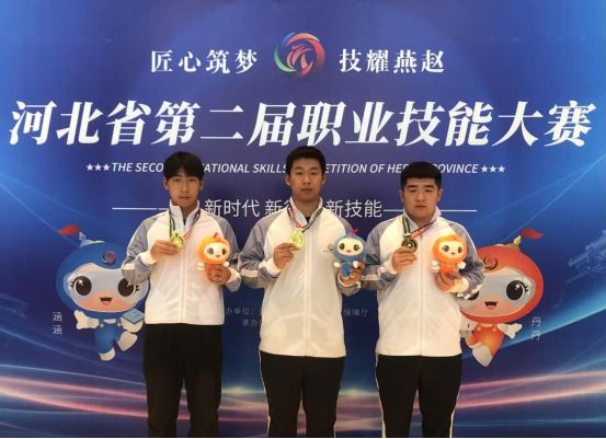 河北机车技师学院在河北省第二届职业技能大赛中斩获佳绩(图1)