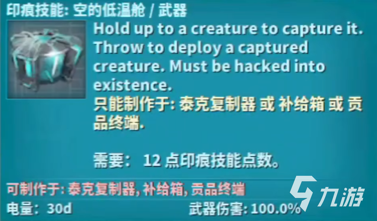 方舟终极移动版低温仓怎么获得 方舟生存进化手游获取攻略(图1)