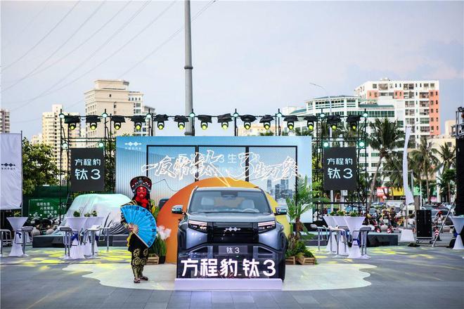 方程豹钛3亮相海口 售价1338万元起(图1)