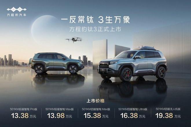 方程豹钛3亮相海口 售价1338万元起(图7)