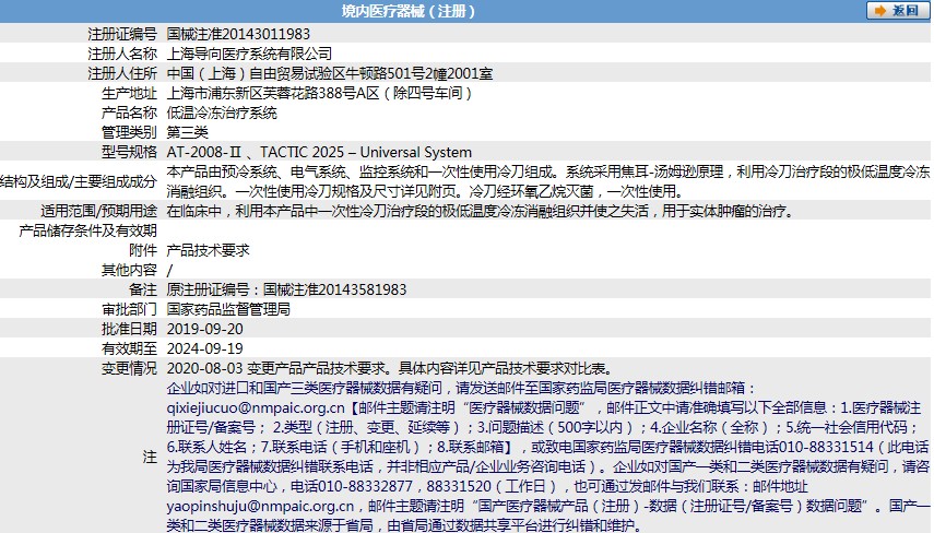 at-2008-Ⅱ低温冷冻治疗系统(图1)