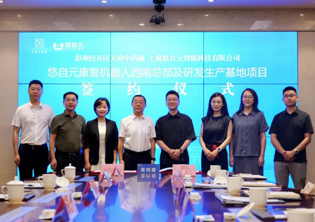 悠自元康复机器人西南总部及研发生产基地项目落户彭州经开区天府中药城(图1)