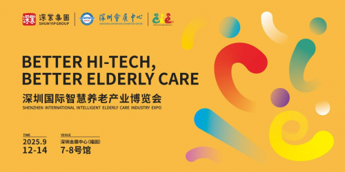 千款适老“黑科技”来袭！9月深圳亲测科技如何让养老变“享老”(图1)