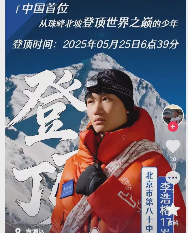 登顶珠蜂的少年网友们发现他父亲的内幕了！(图1)