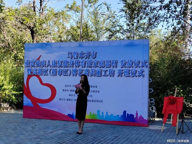 乌鲁木齐市举办重度残疾人康复健身体育进家庭器材发放仪式(图1)