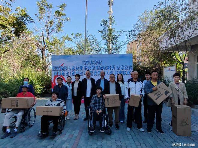 乌鲁木齐市举办重度残疾人康复健身体育进家庭器材发放仪式(图2)