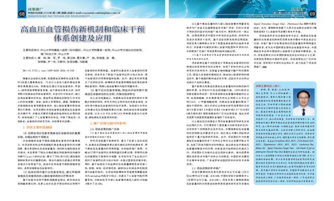 黄辉：以研兴医开创高血压精准诊疗新局(图3)