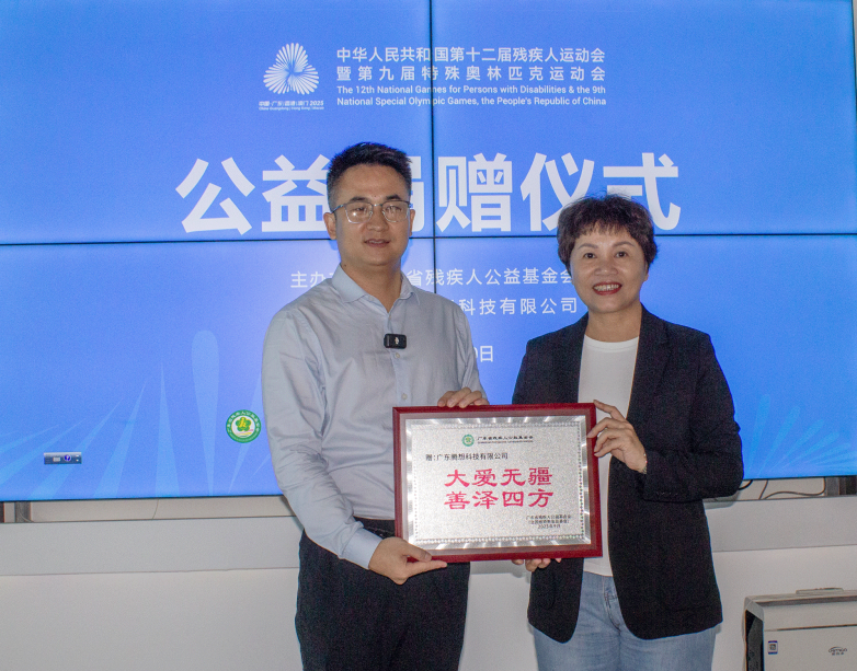 赋能残特奥事业！腾想科技捐赠百万康复设备书写科技公益新篇(图4)