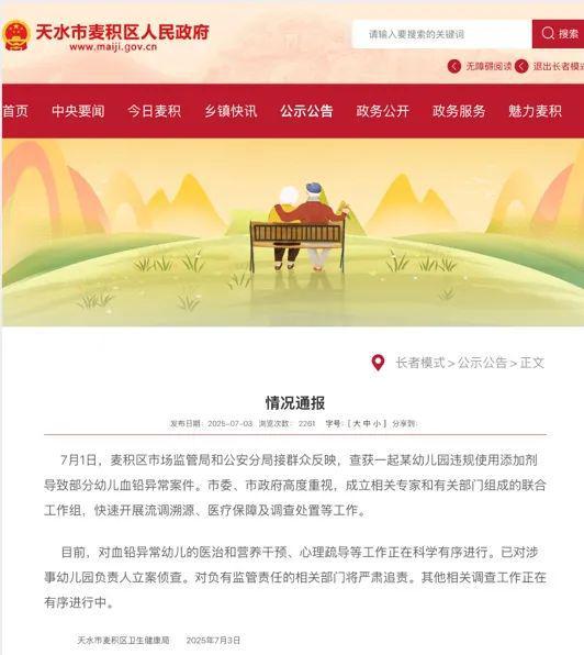 甘肃天水幼儿园铅中毒事件：专家称智商很难恢复有家长伤心过度被抢救(图3)