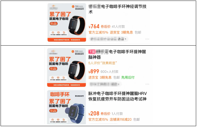 “相当于几十杯咖啡”电子咖啡手环真能提神还是智商税？(图2)