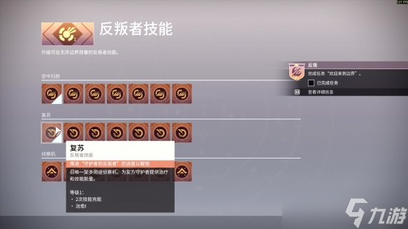 《命运2 反叛》评测 转型新尝试(图10)