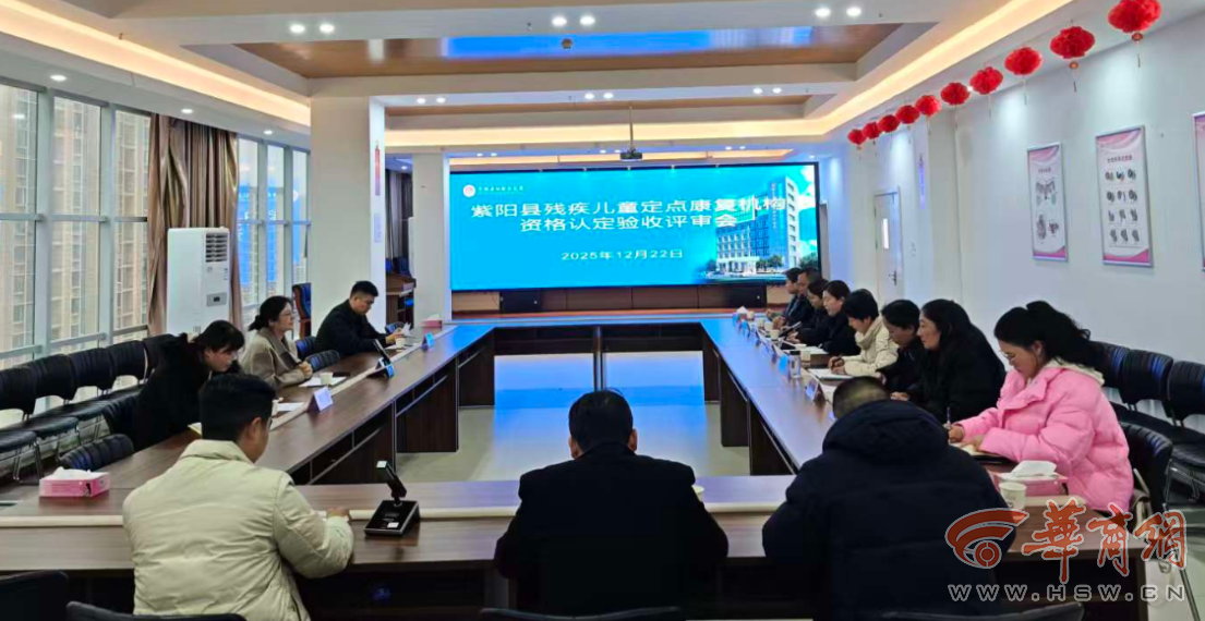 陕西紫阳县首个残疾儿童康复机构通过评审 当地残疾儿童“就近接受专业康复”成为现实(图3)