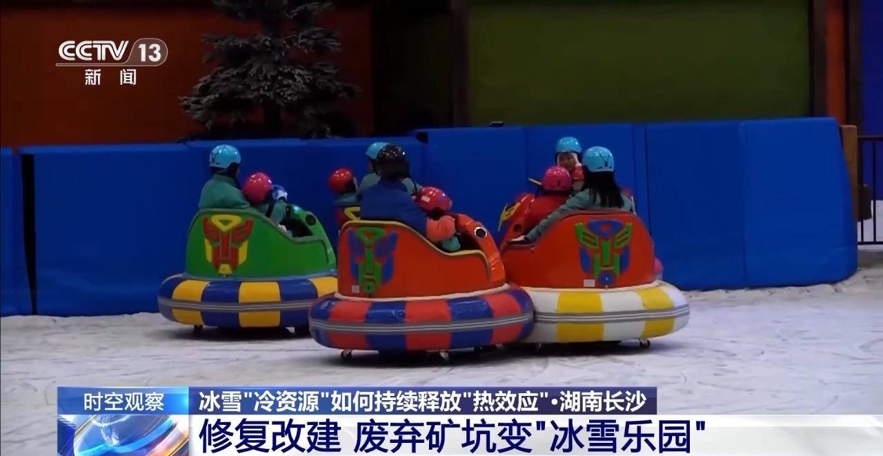 冰雪“冷资源”如何持续释放“热效应”？“冰雪+”带来新活力(图15)