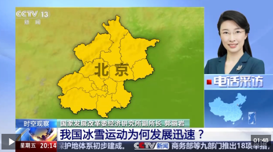 冰雪“冷资源”如何持续释放“热效应”？“冰雪+”带来新活力(图20)