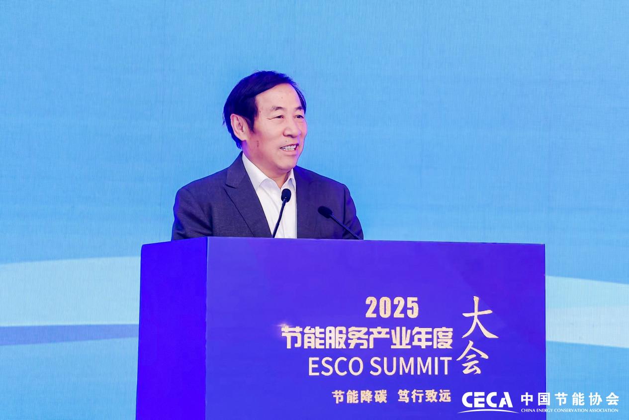 2025节能服务产业年度大会在京隆重召开(图13)